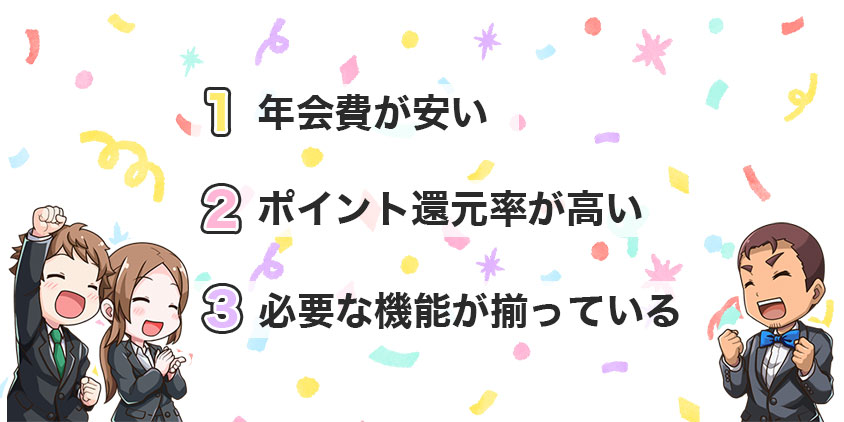 なぜ個人事業主に個人カードがオススメなのか