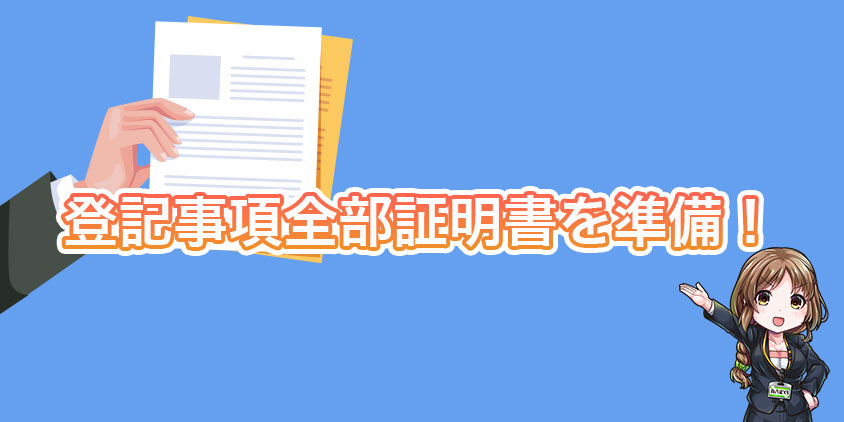 ビジネスカード申請に必要となる書類