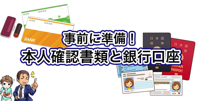 個人カード申請に必要になる書類