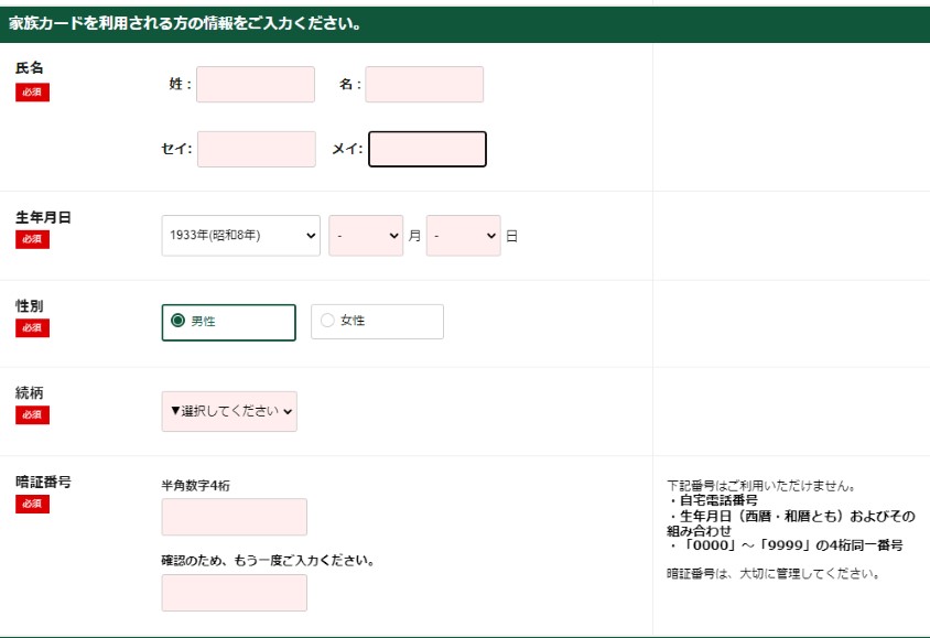 三井住友カード　家族会員の情報