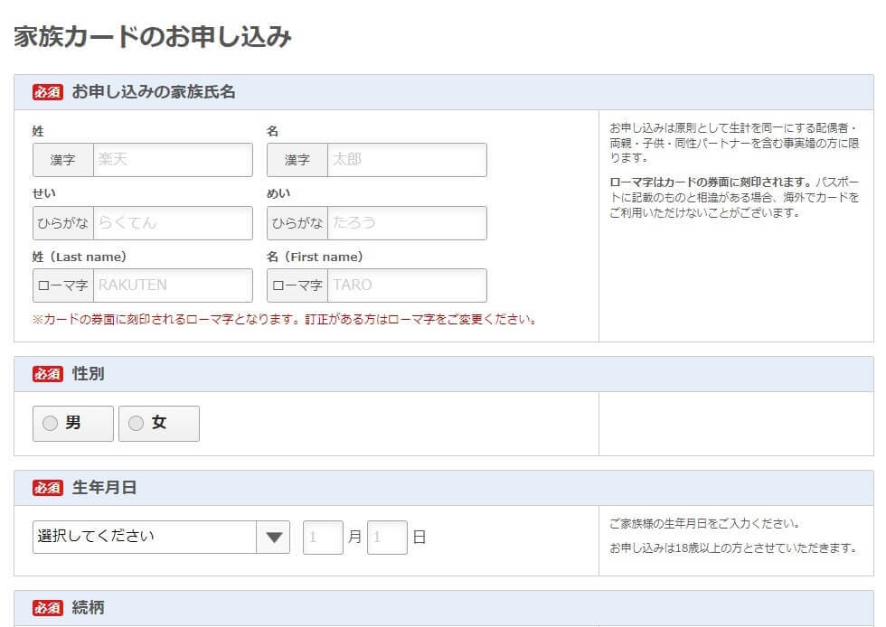 楽天カード　家族会員の情報