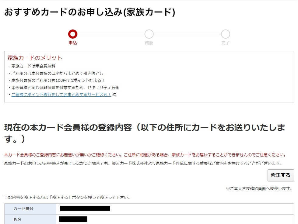 楽天カード　家族カード　本会員の情報確認
