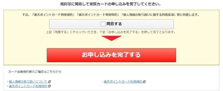 申し込み内容の確認