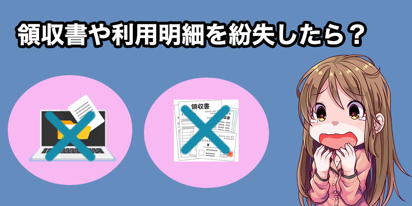 領収書や利用明細がなくても確定申告はできる？