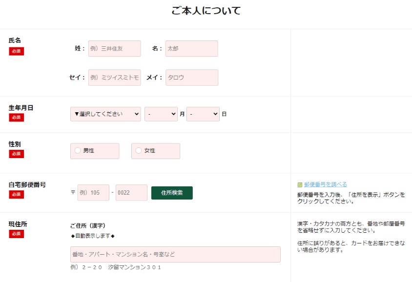 三井住友カード ゴールド　本会員の情報