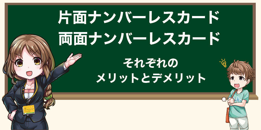 ナンバーレスカードは２種類ある