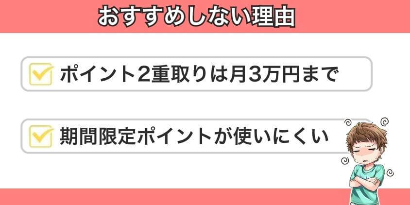 リクルートカードはおすすめしないと言われる2つの理由