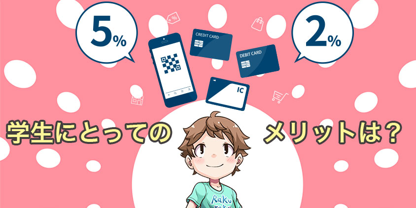 学生のうちからクレジットカードを持つ5つのメリット