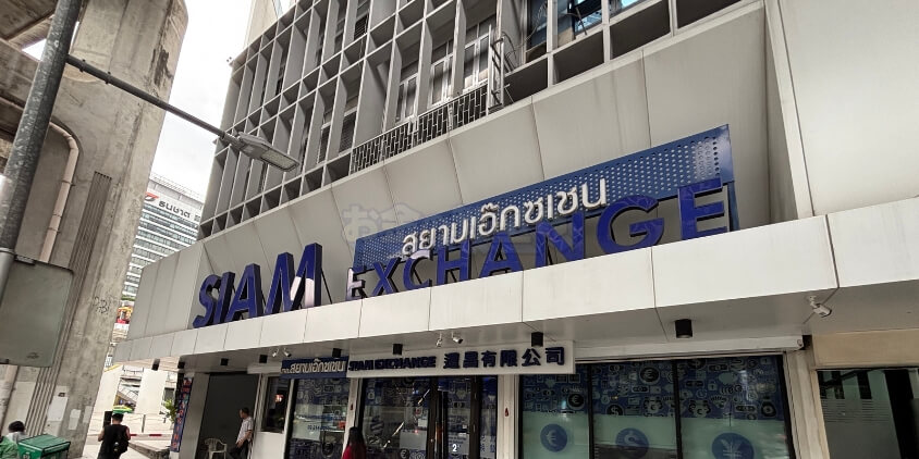 Siam Exchange