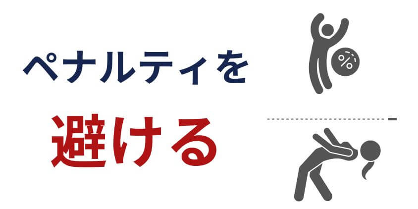 奨学金の延滞によるペナルティを避ける3つの方法