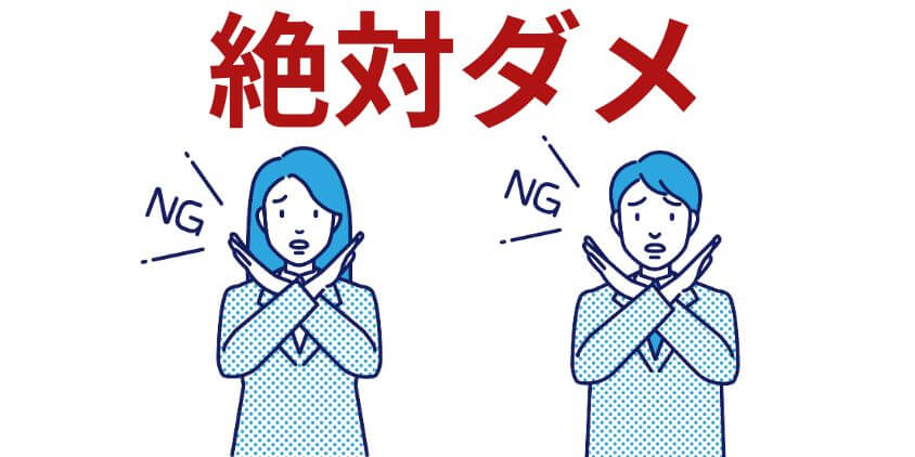 10万円を審査なしで借りる場合の注意点