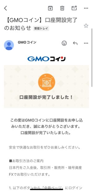 GMOコインの口座開設_口座開設コードの入力⑥