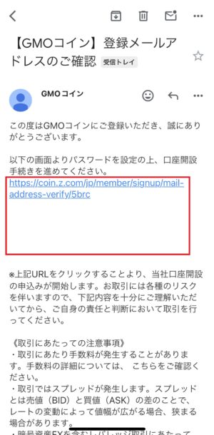 GMOコインの口座開設_メールアドレスの登録④