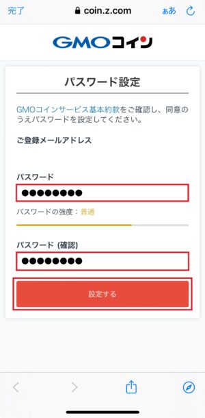 GMOコインの口座開設_パスワードの設定①