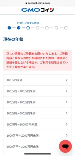 GMOコインの口座開設_基本情報の入力⑩