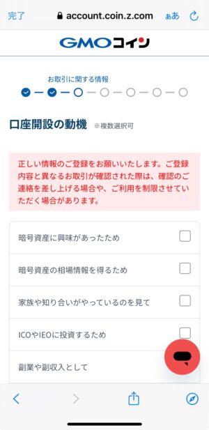 GMOコインの口座開設_基本情報の入力⑭