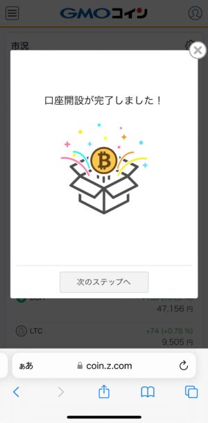 GMOコインの口座開設_口座開設コードの入力⑤