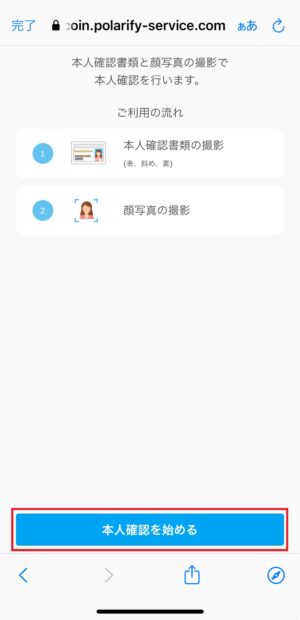 GMOコインの口座開設_本人確認の実施③