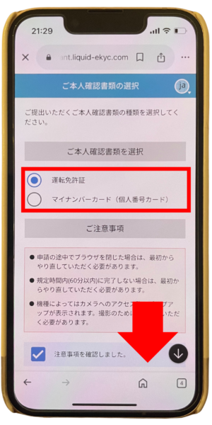 ビットポイント紹介コードから口座開設 本人確認書類の提出④