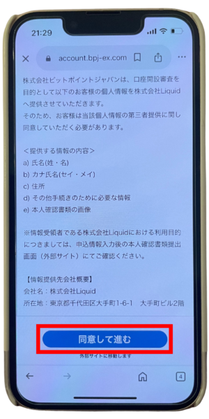 ビットポイント紹介コードから口座開設 本人確認書類の提出③