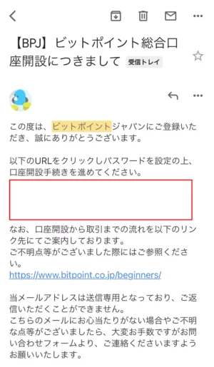 ビットポイント_口座開設_メールアドレスと電話番号の登録③