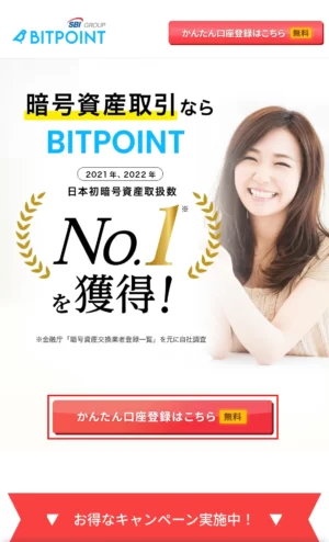 ビットポイント_口座開設_メールアドレスと電話番号の登録①