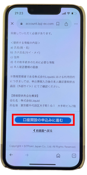 ビットポイント紹介コードから口座開設 個人情報の入力③