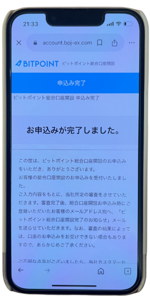 ビットポイント紹介コードから口座開設完了①