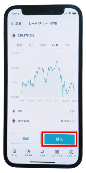 コイントレード紹介コード活用法：ETHの購入手順③