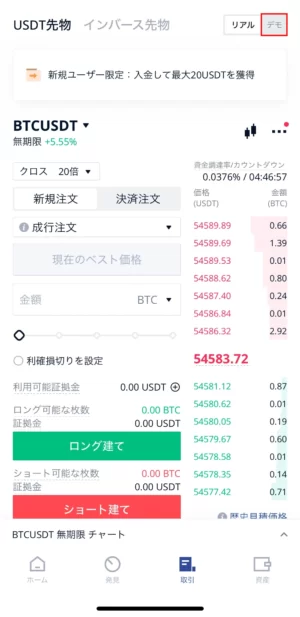 デモ取引の方法_2