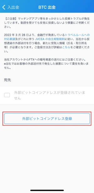 スマホアプリで暗号資産を送金する方法4