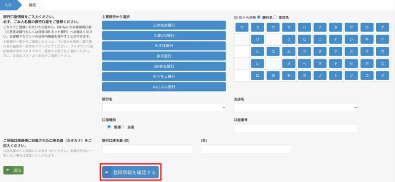 PCで日本円を出金する方法3