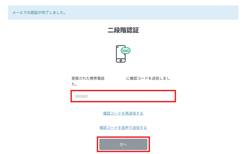 PCで暗号資産を送金する方法4