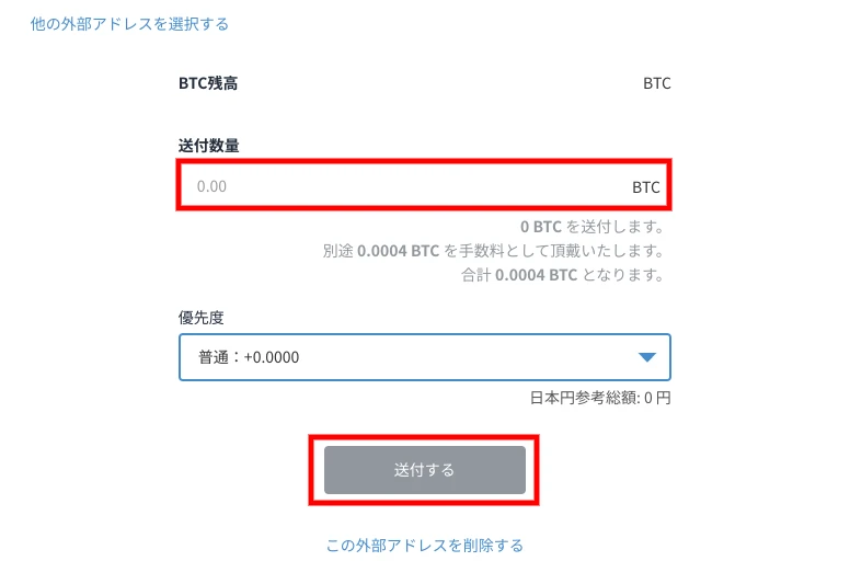 PCで暗号資産を送金する方法8