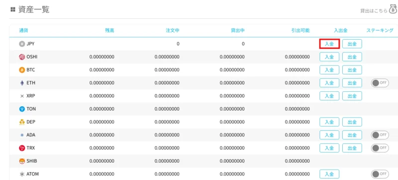 ビットポイントに日本円を即時入金する方法_PC②