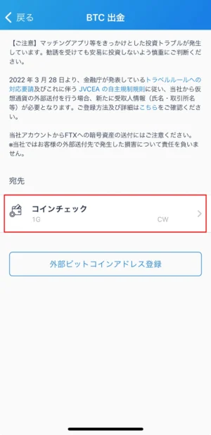 スマホアプリで暗号資産を送金する方法11