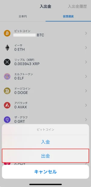 スマホアプリで暗号資産を送金する方法3