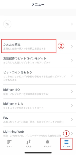 ビットフライヤーかんたん積立の設定解除方法_アプリ①