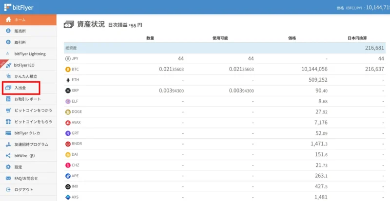 ビットフライヤーにクイック入金する方法：PC①