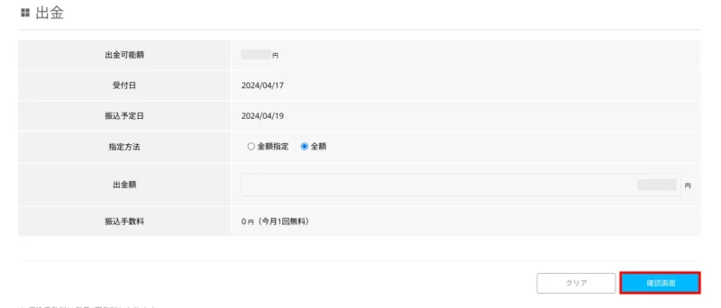 ビットポイントの日本円の出金方法：PC_出金申請③