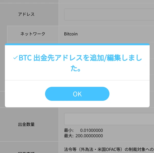 ビットポイントの暗号資産の出金方法：PC_出金アドレスの登録⑩