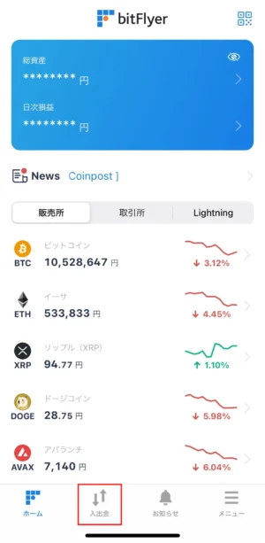 ビットフライヤーかんたん積立のやり方：アプリSTEP1-①