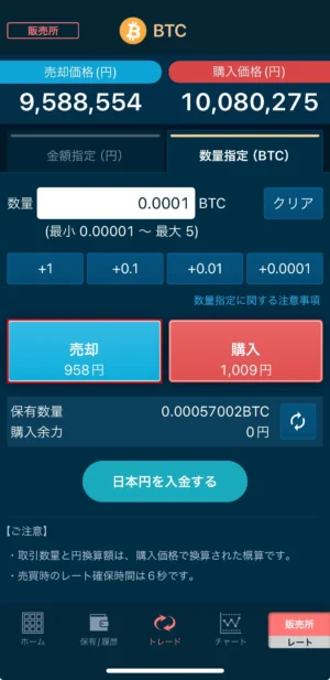 GMOコインでビットコインを売る方法：販売所_スマホ手順⑤