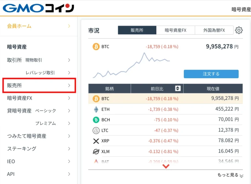 GMOコインでビットコインを売る方法：販売所_PC(ブラウザ)手順①