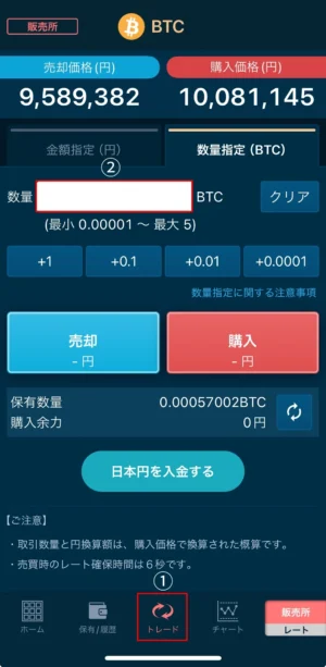 GMOコインでビットコインを売る方法：販売所_スマホ手順③