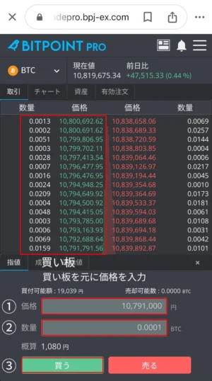 ビットポイント_指値注文_スマホ②