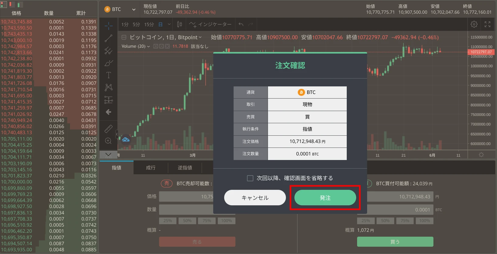 ビットポイント_指値注文_PC③