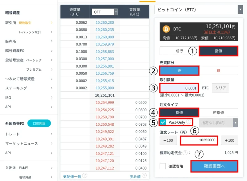 GMOコインでビットコインを売る方法：取引所(指値)_PC(ブラウザ)手順②