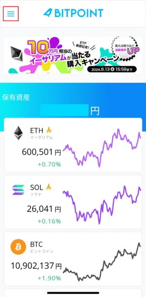 ビットポイントプロにアクセス：スマホ①