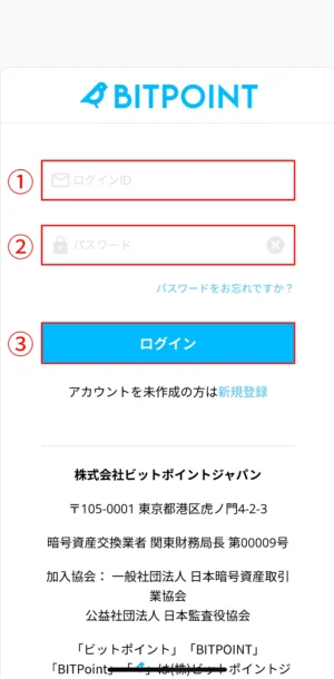 ビットポイントにログイン：スマホ